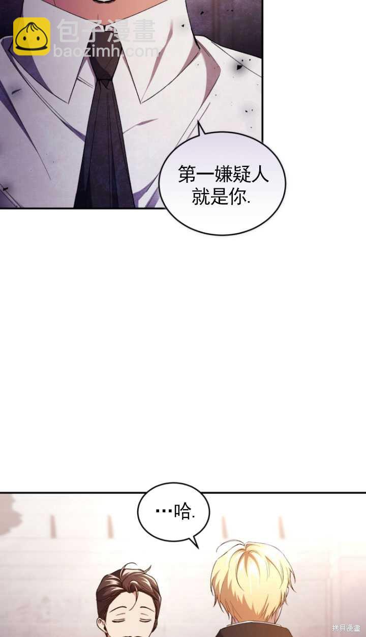 《重生小姐》第43话 第17页