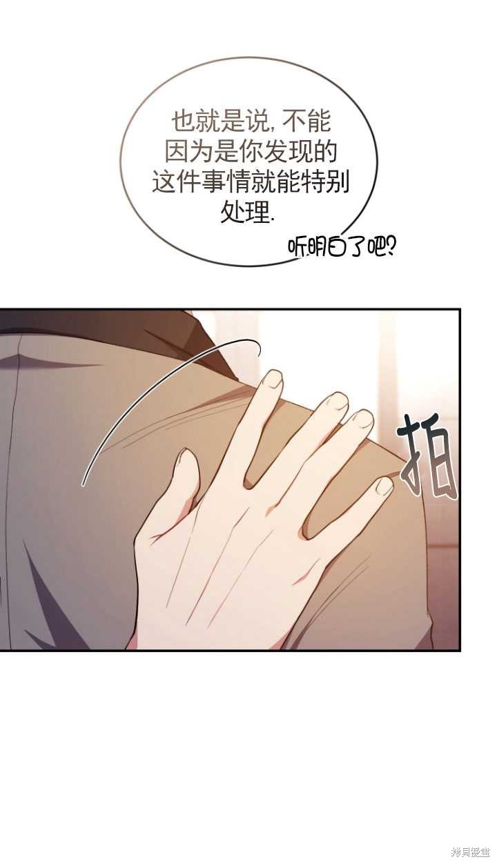 《重生小姐》第43话 第20页