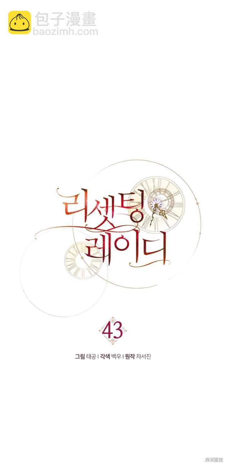 《重生小姐》第43话 第26页