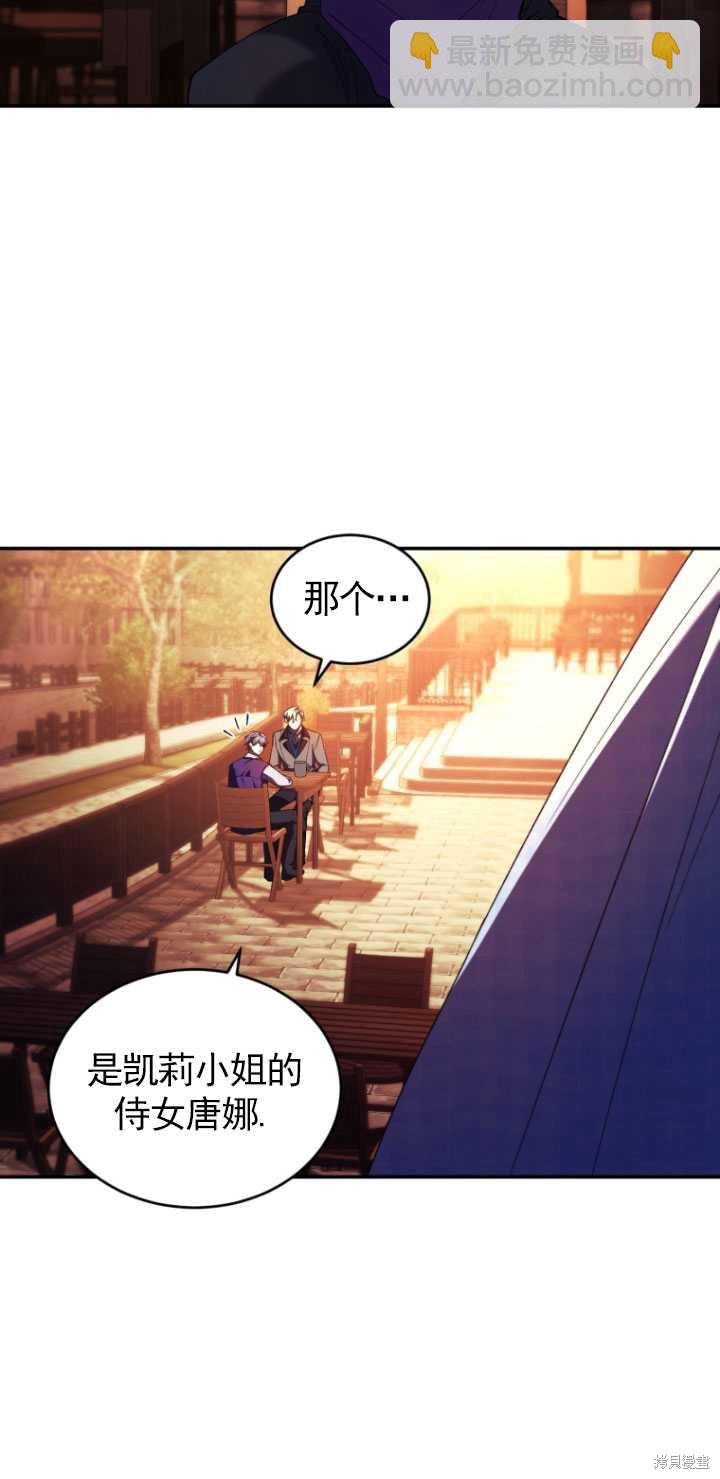 《重生小姐》第43话 第29页