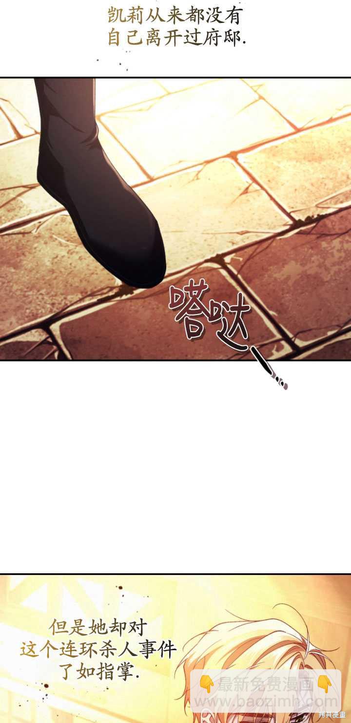 《重生小姐》第43话 第31页