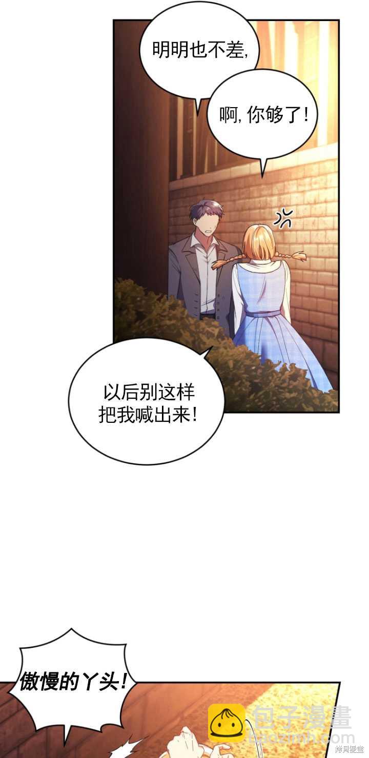 《重生小姐》第43话 第34页