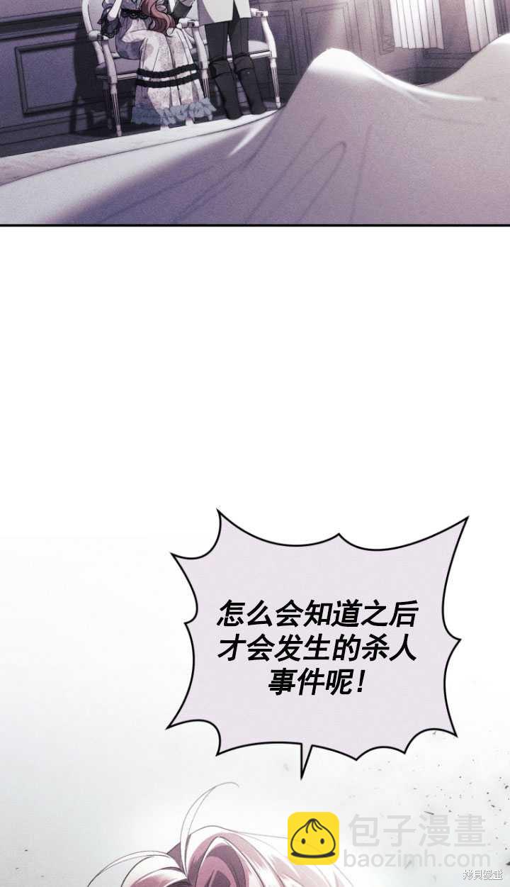 《重生小姐》第43话 第4页