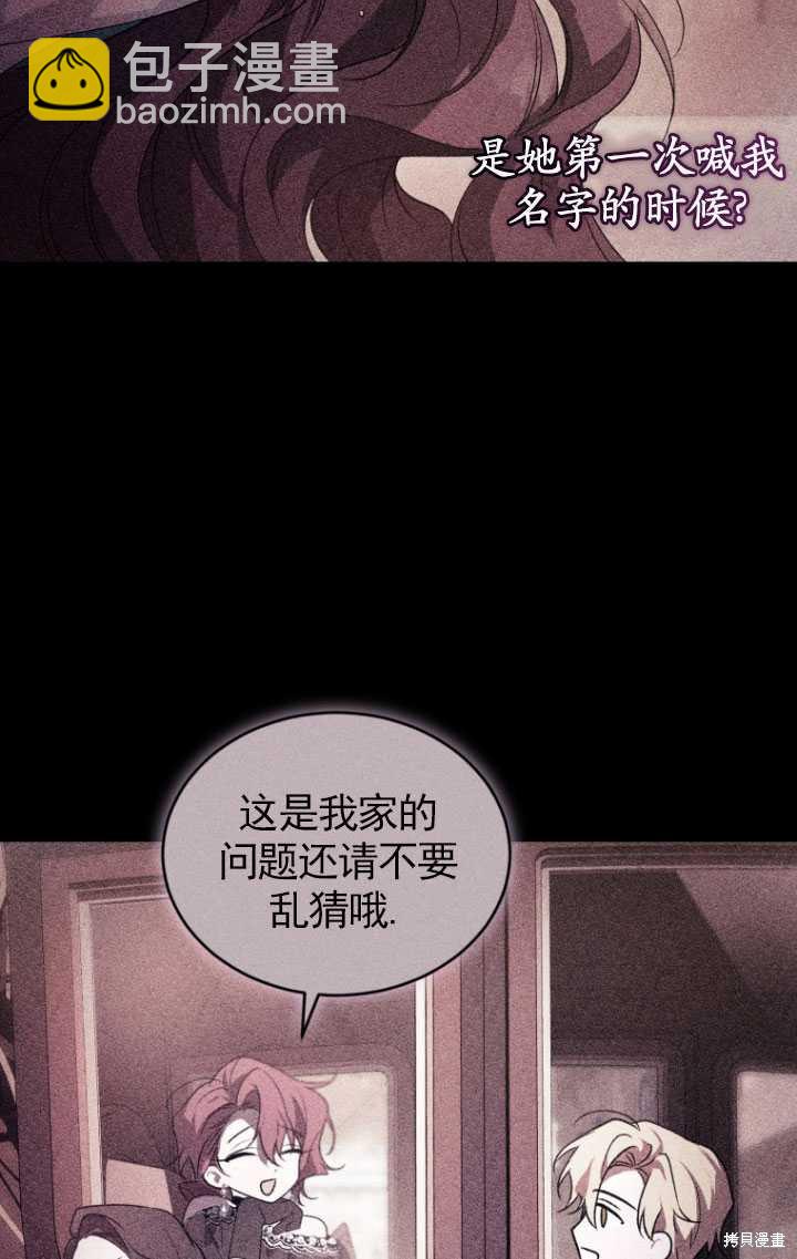 《重生小姐》第41话 第25页