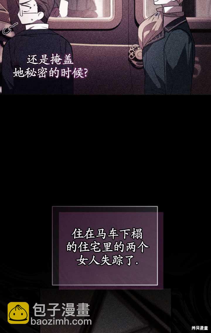 《重生小姐》第41话 第26页