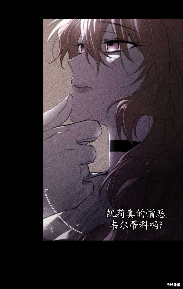 《重生小姐》第41话 第31页