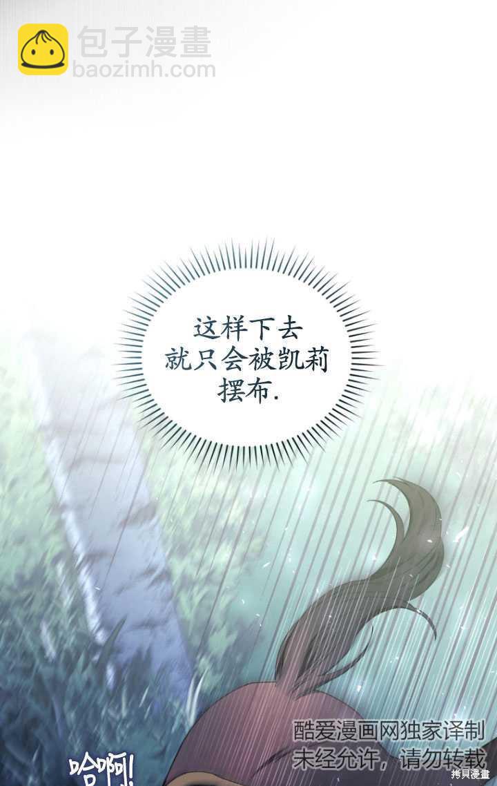 《重生小姐》第41话 第37页