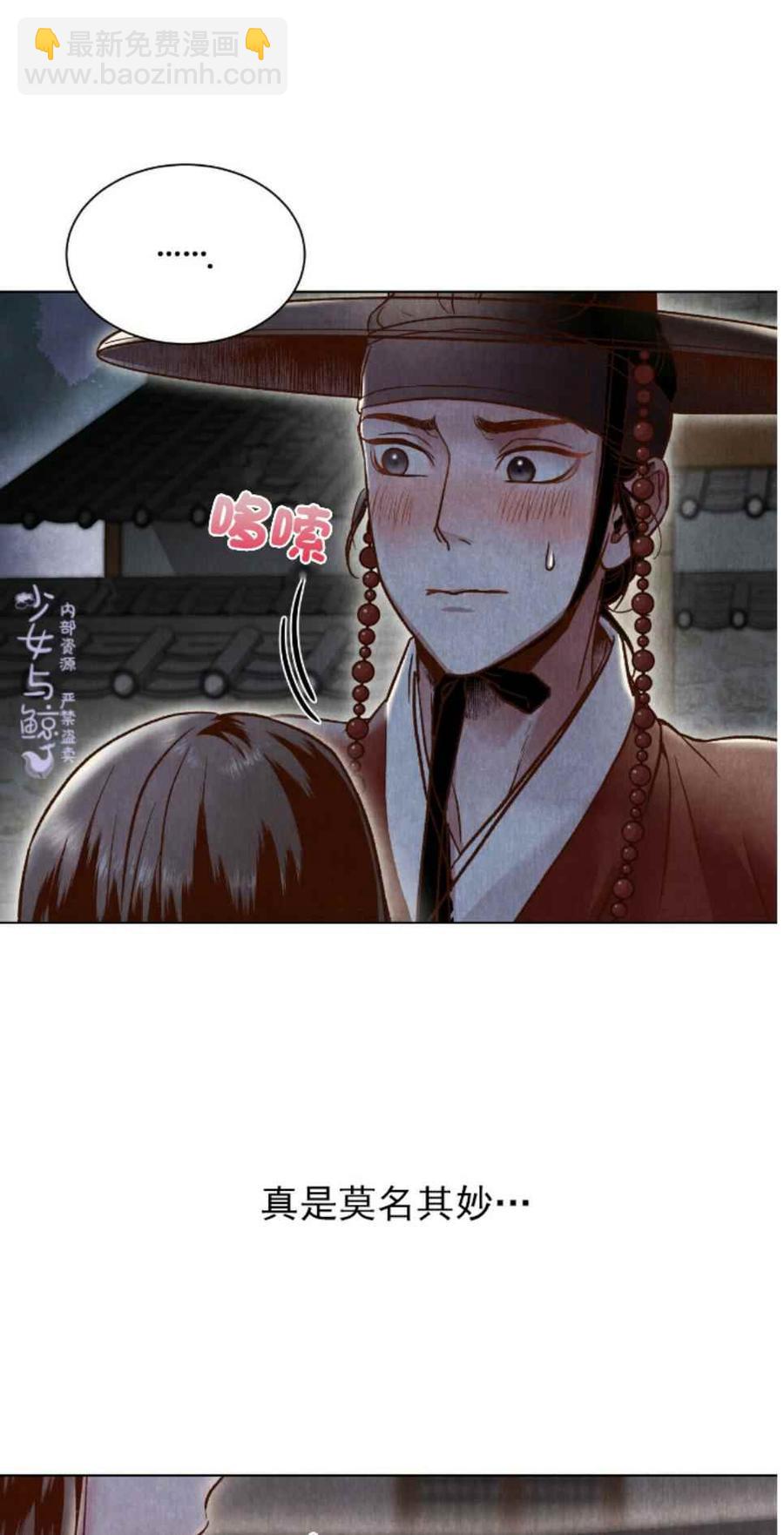 《汉阳日志》第3话 第11页