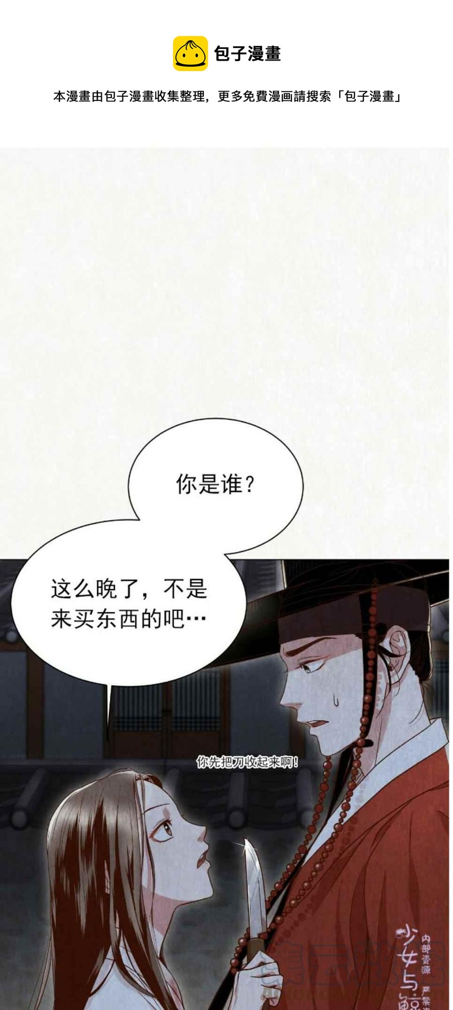 《汉阳日志》第3话 第1页