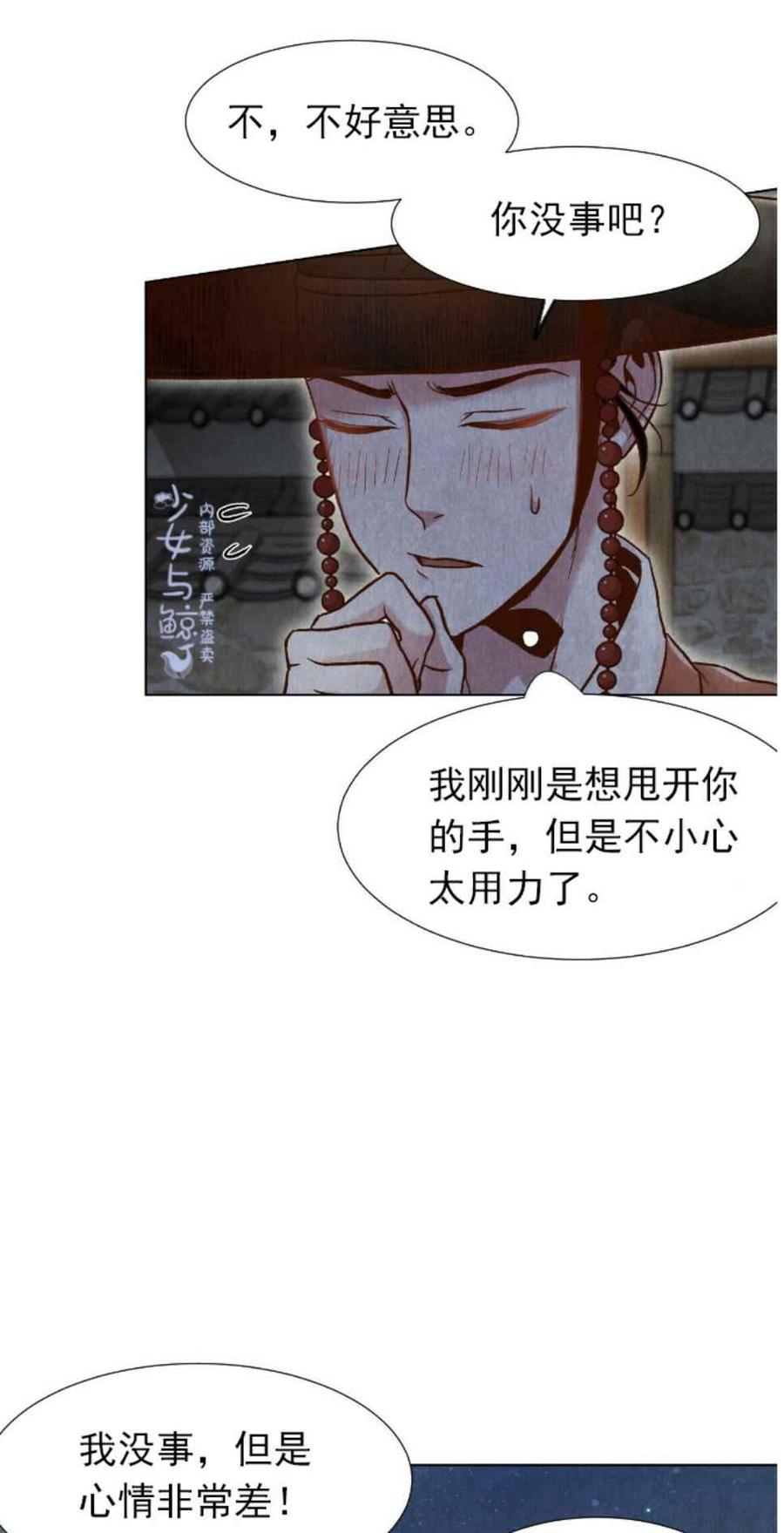 《汉阳日志》第3话 第21页
