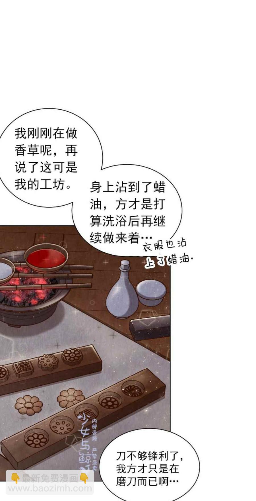 《汉阳日志》第3话 第23页