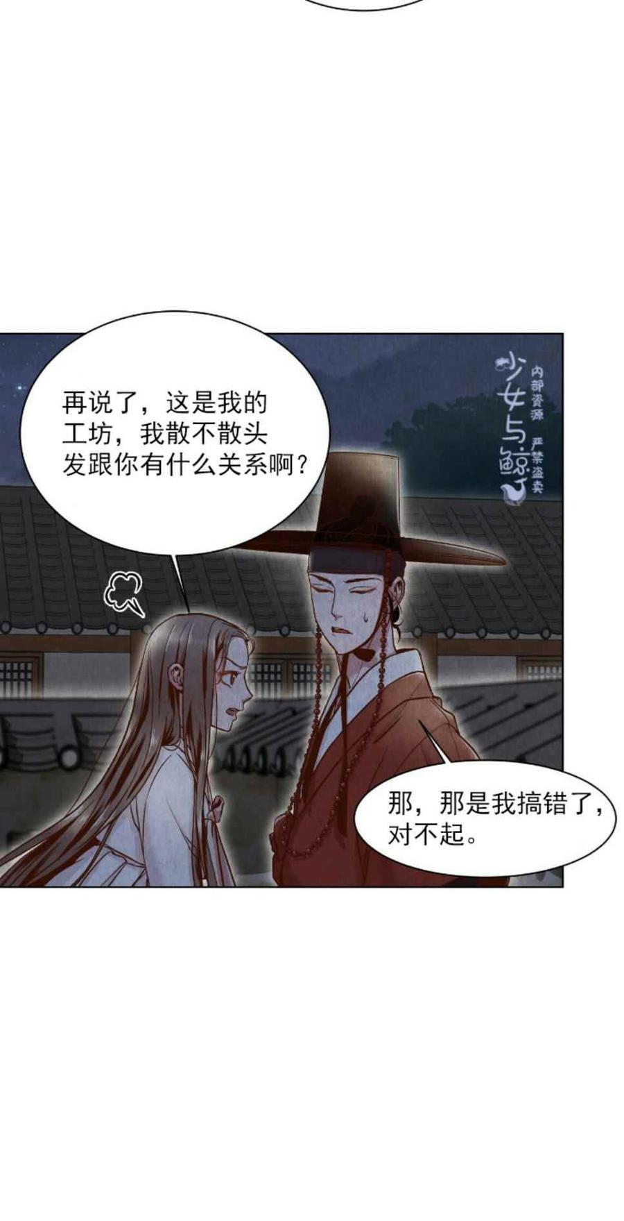 《汉阳日志》第3话 第24页