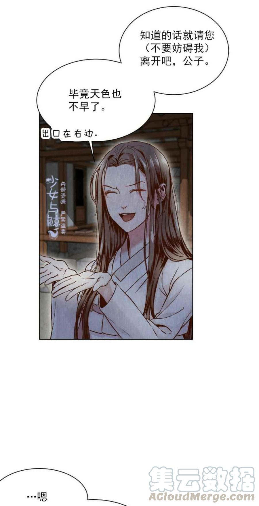 《汉阳日志》第3话 第25页