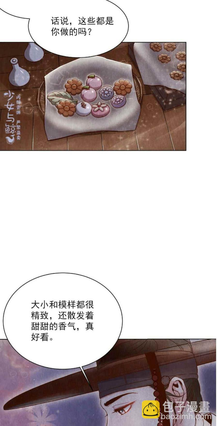 《汉阳日志》第3话 第26页