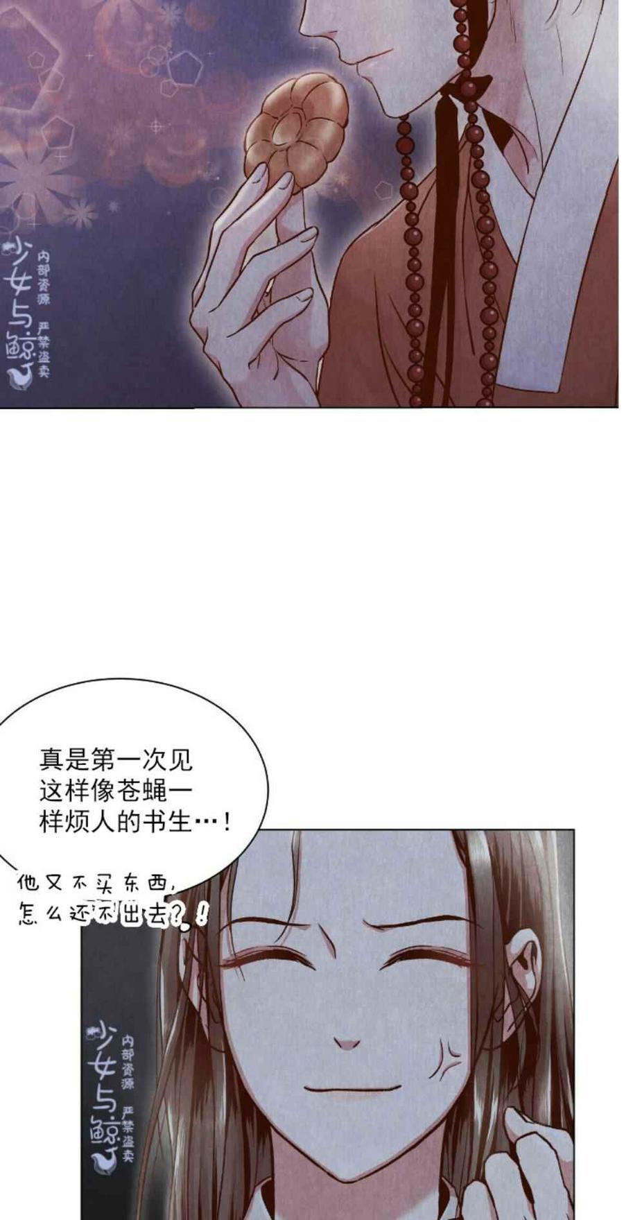 《汉阳日志》第3话 第27页