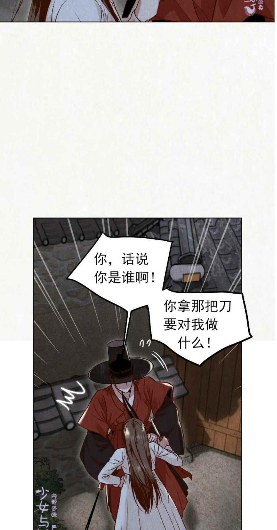 《汉阳日志》第3话 第2页