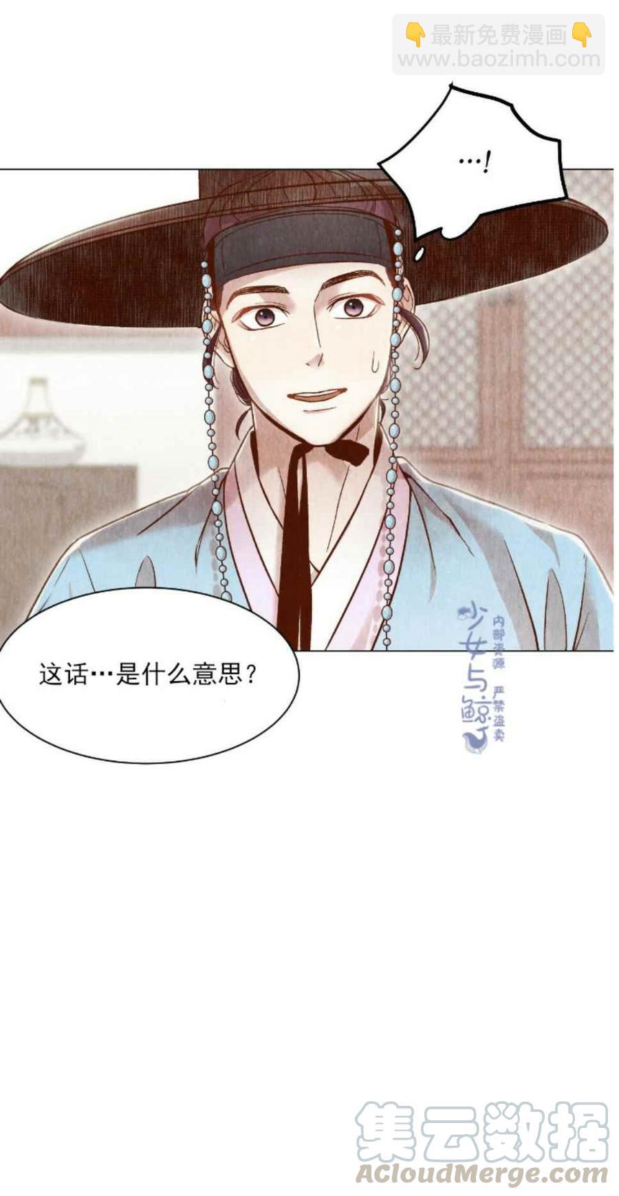 《汉阳日志》第3话 第31页