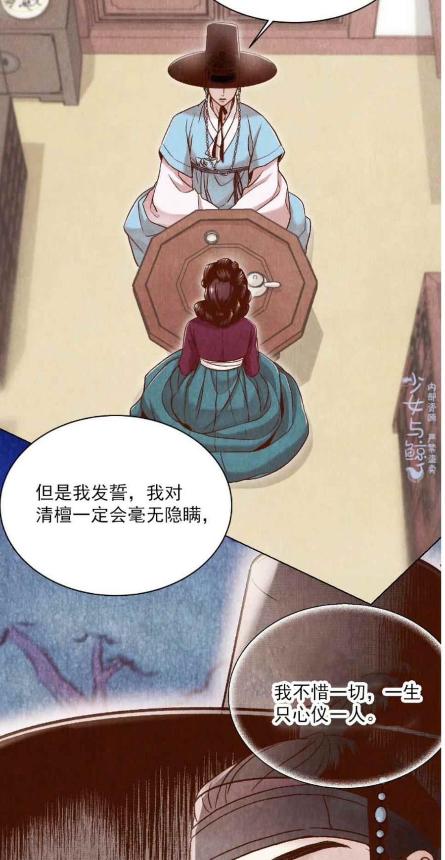 《汉阳日志》第3话 第39页
