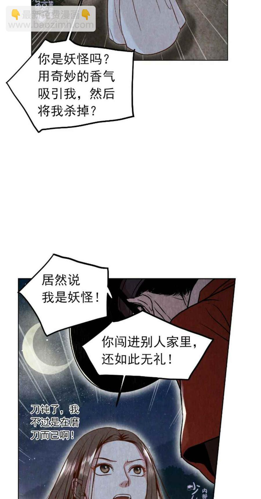 《汉阳日志》第3话 第3页