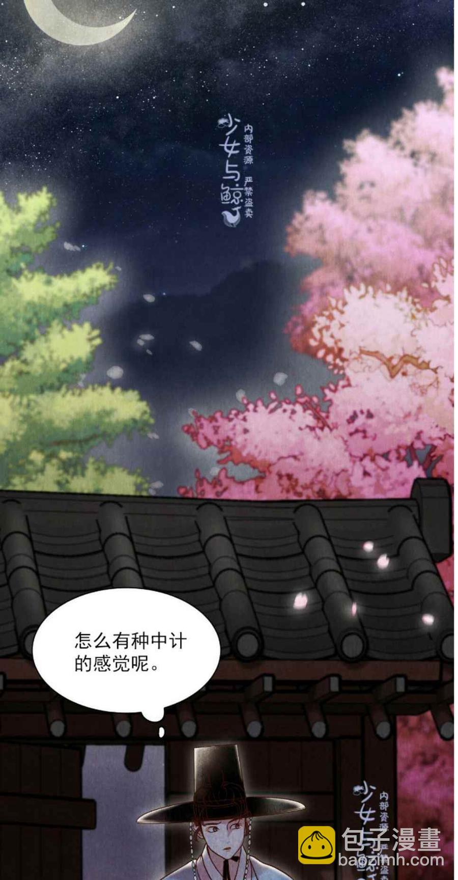 《汉阳日志》第3话 第47页