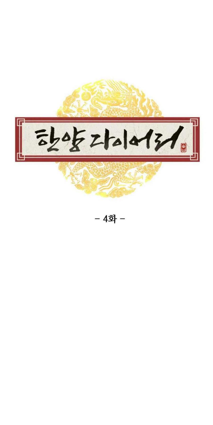 《汉阳日志》第4话 第18页