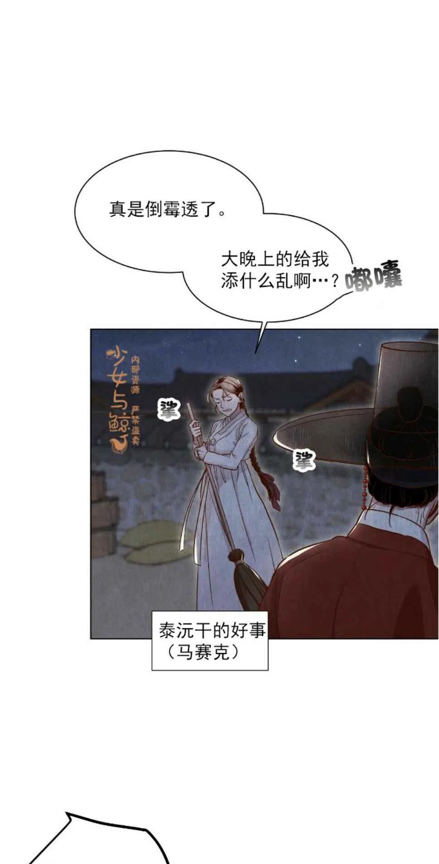 《汉阳日志》第4话 第26页