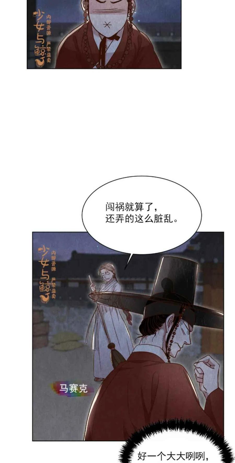 《汉阳日志》第4话 第29页