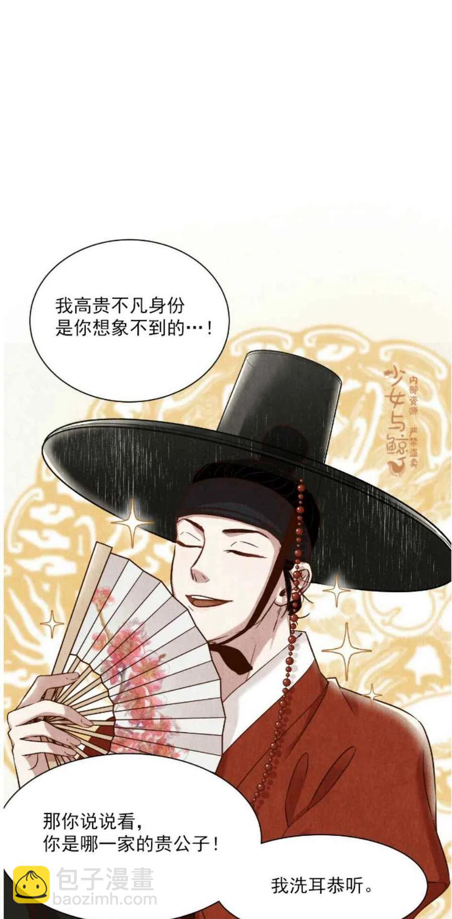 《汉阳日志》第4话 第36页