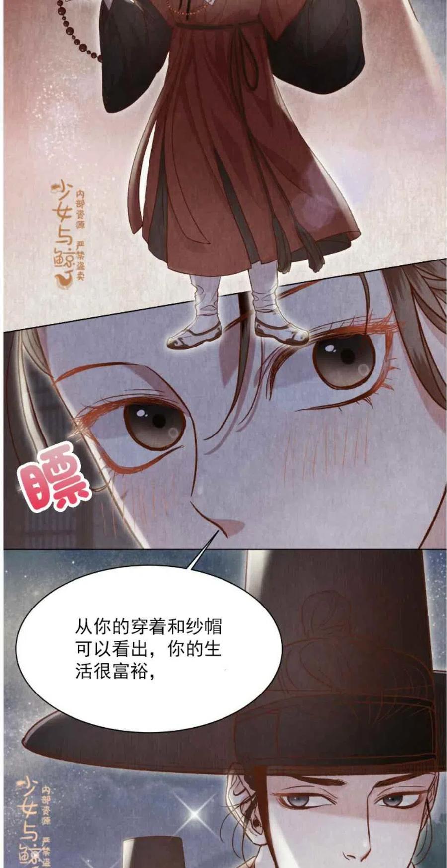 《汉阳日志》第4话 第5页