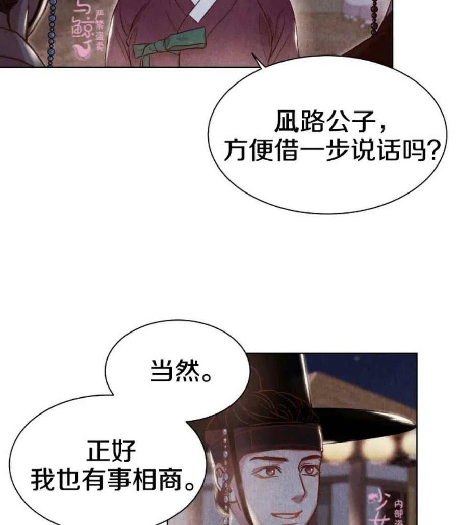 《汉阳日志》第2话 第26页