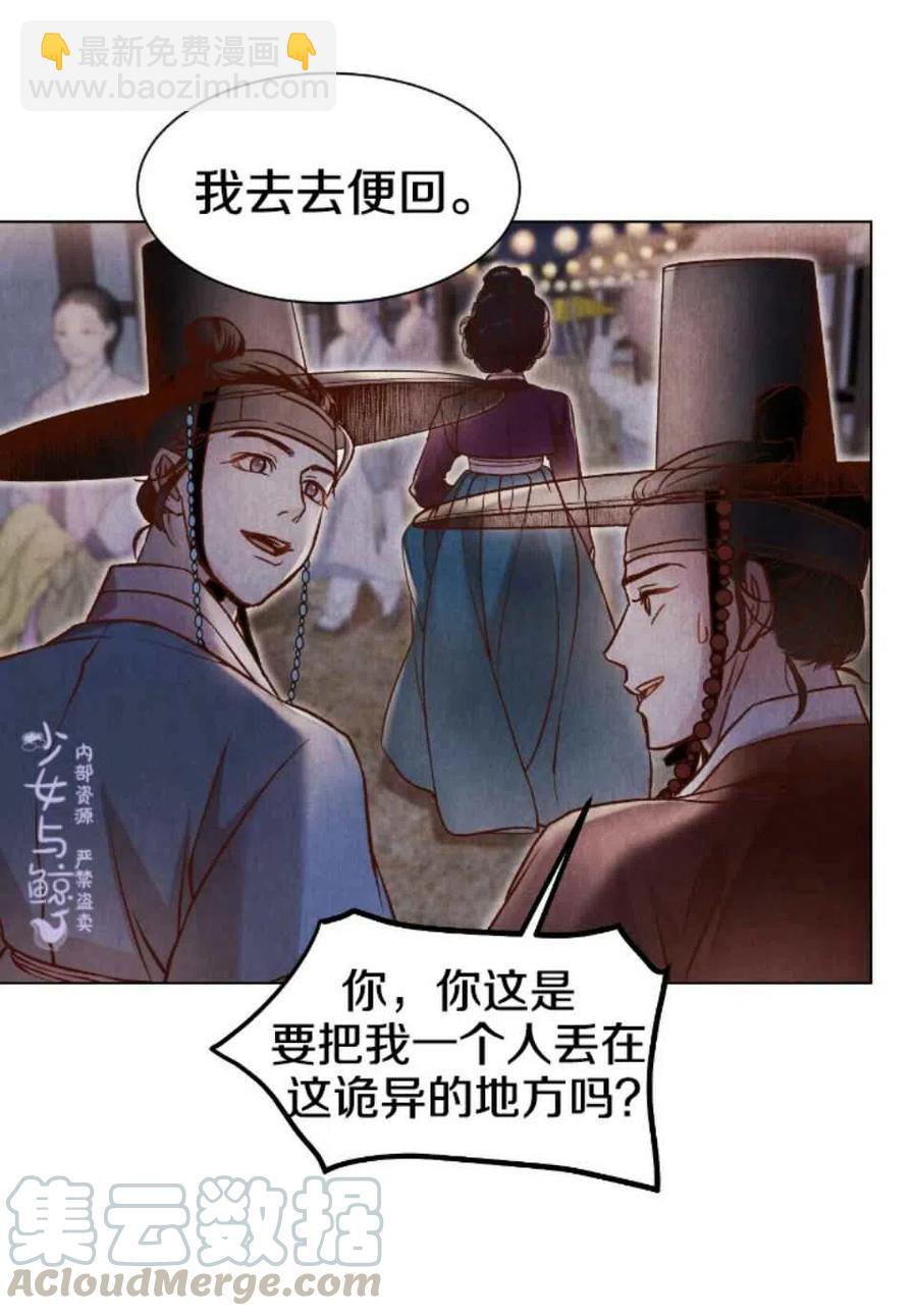 《汉阳日志》第2话 第31页