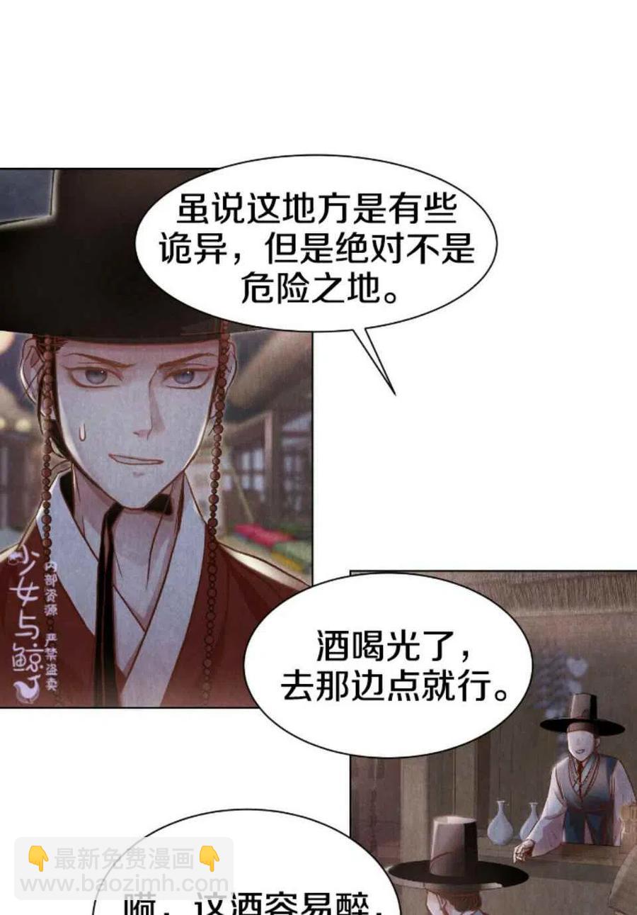 《汉阳日志》第2话 第32页