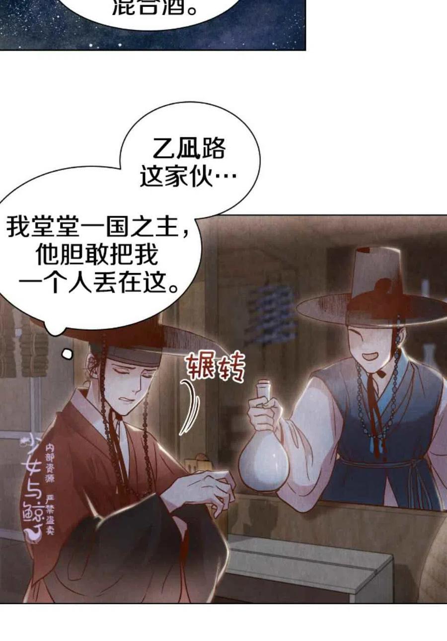 《汉阳日志》第2话 第35页
