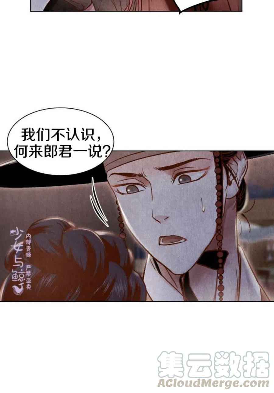 《汉阳日志》第2话 第40页
