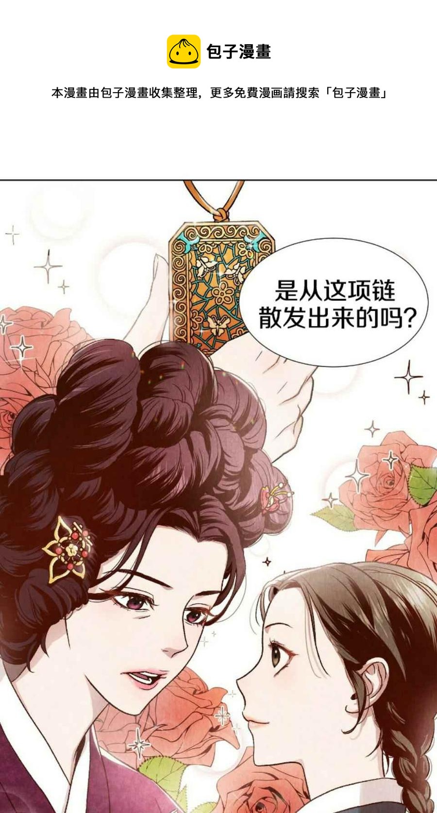 《汉阳日志》第1话 第11页