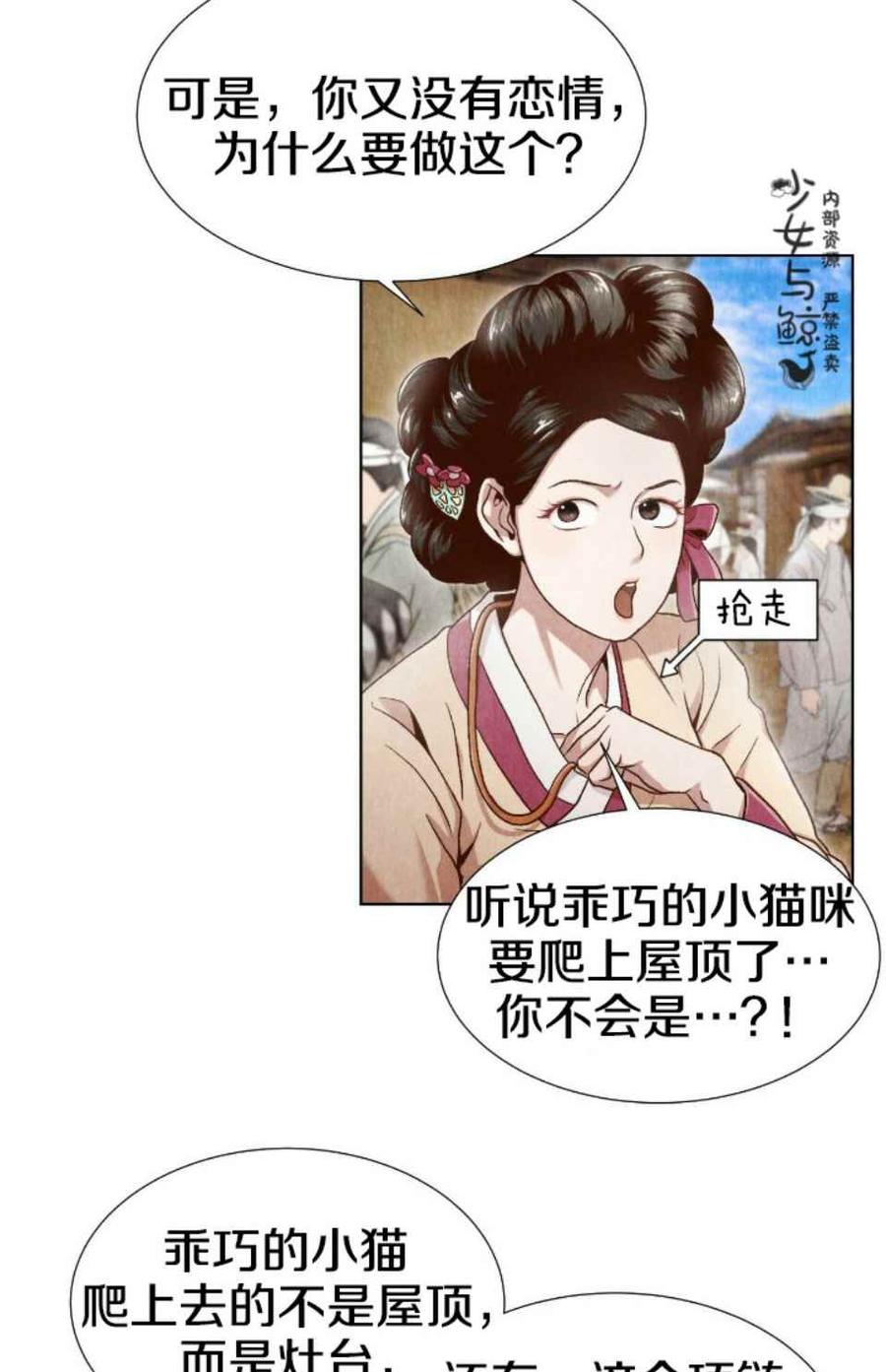 《汉阳日志》第1话 第14页