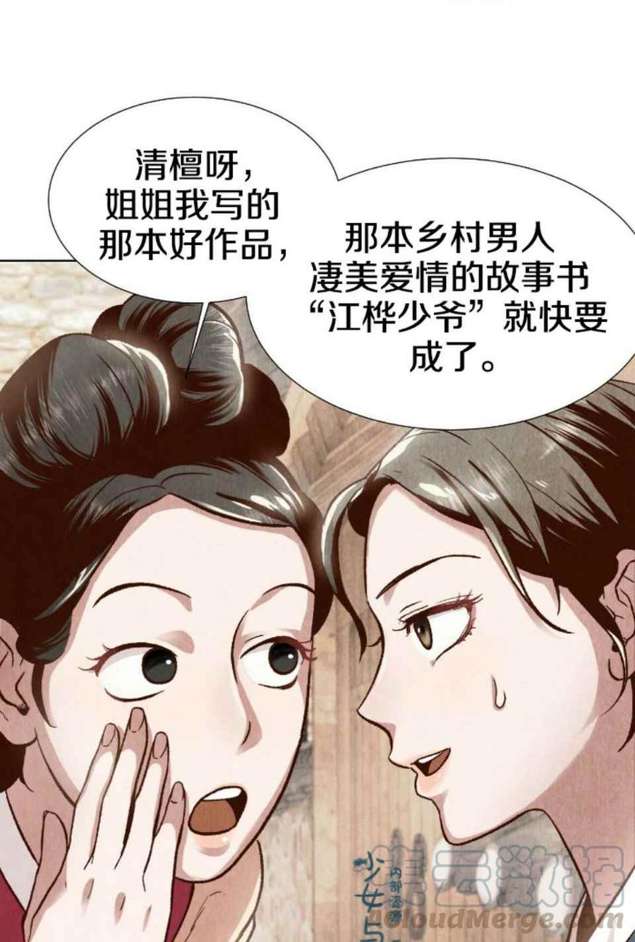 《汉阳日志》第1话 第25页