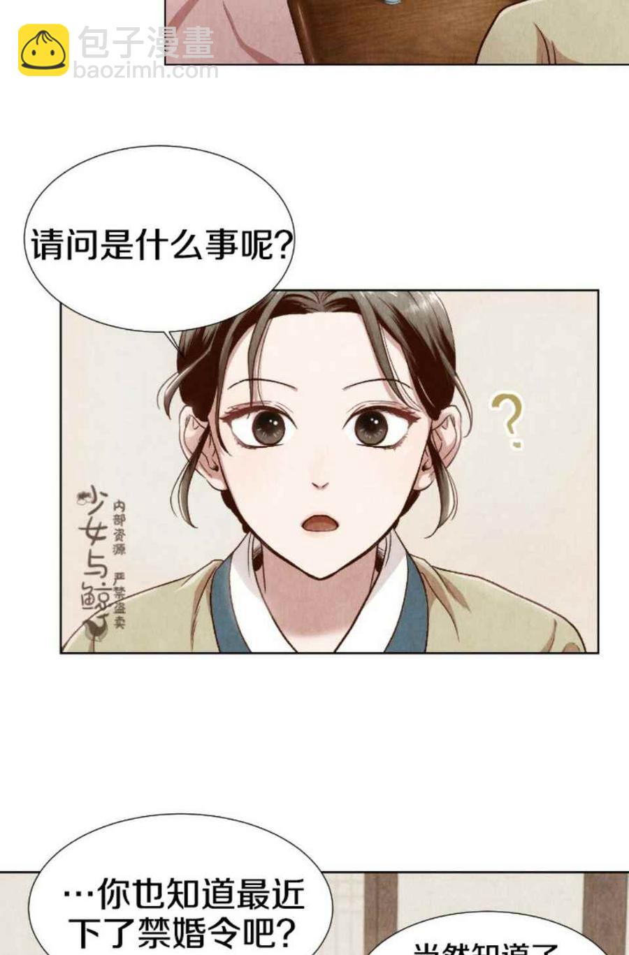 《汉阳日志》第1话 第35页