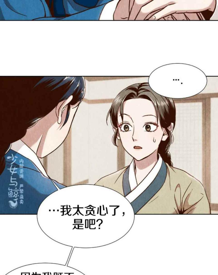 《汉阳日志》第1话 第42页