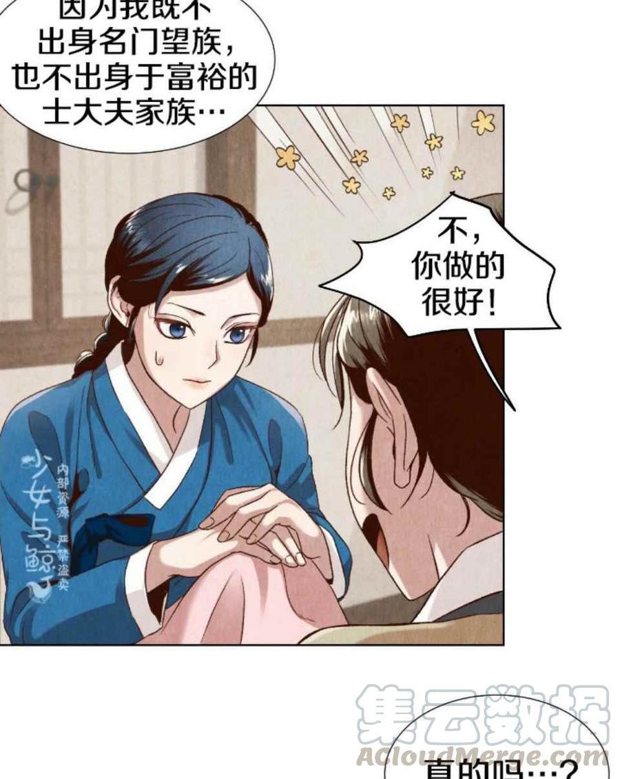 《汉阳日志》第1话 第43页