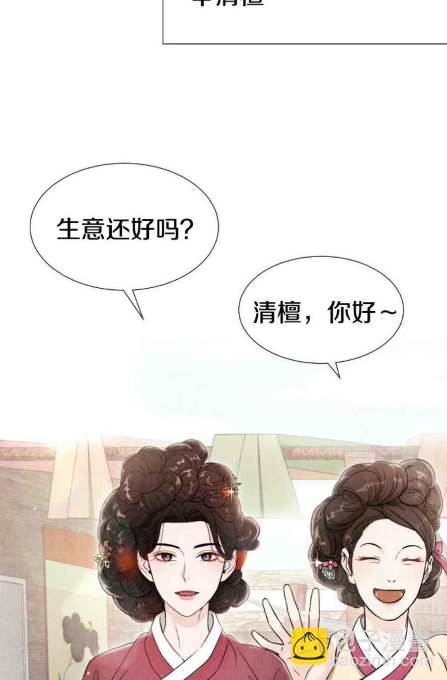《汉阳日志》第1话 第8页