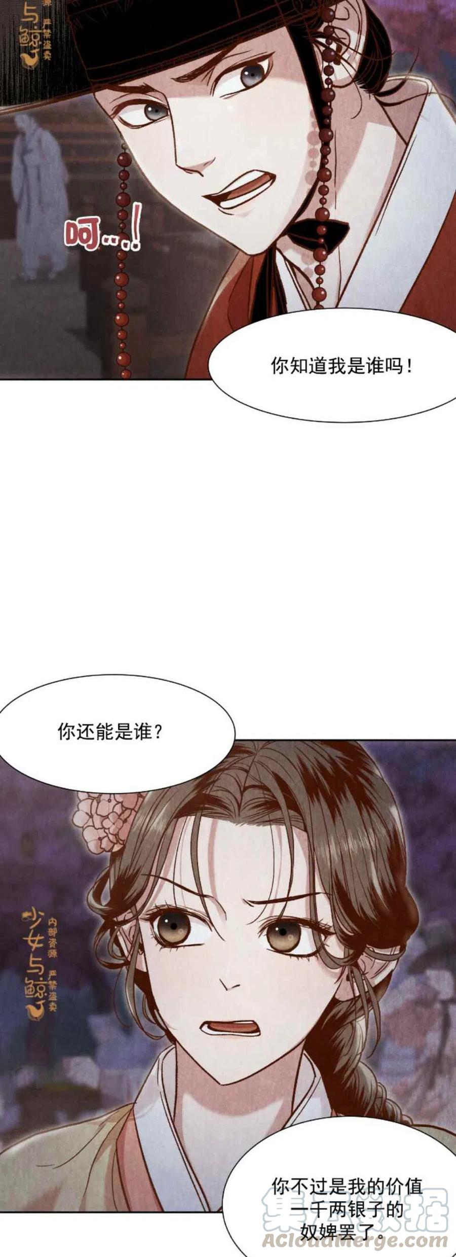 《汉阳日志》第8话 第16页