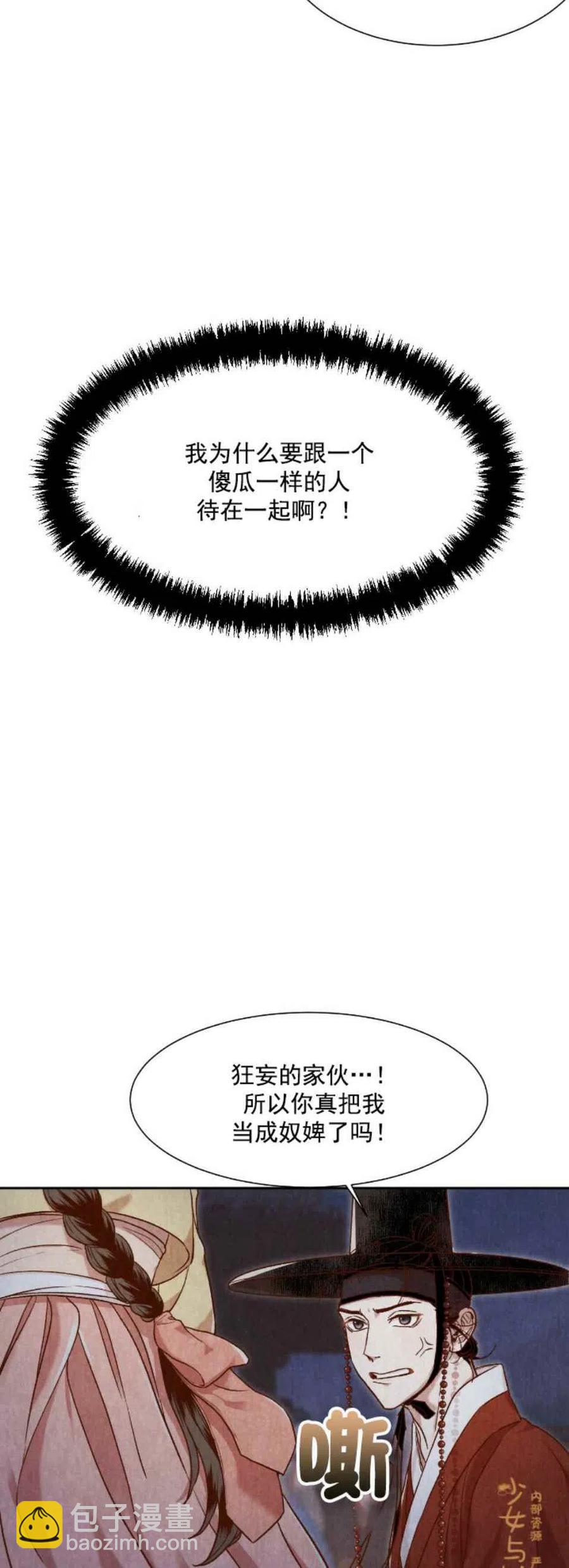 《汉阳日志》第8话 第17页