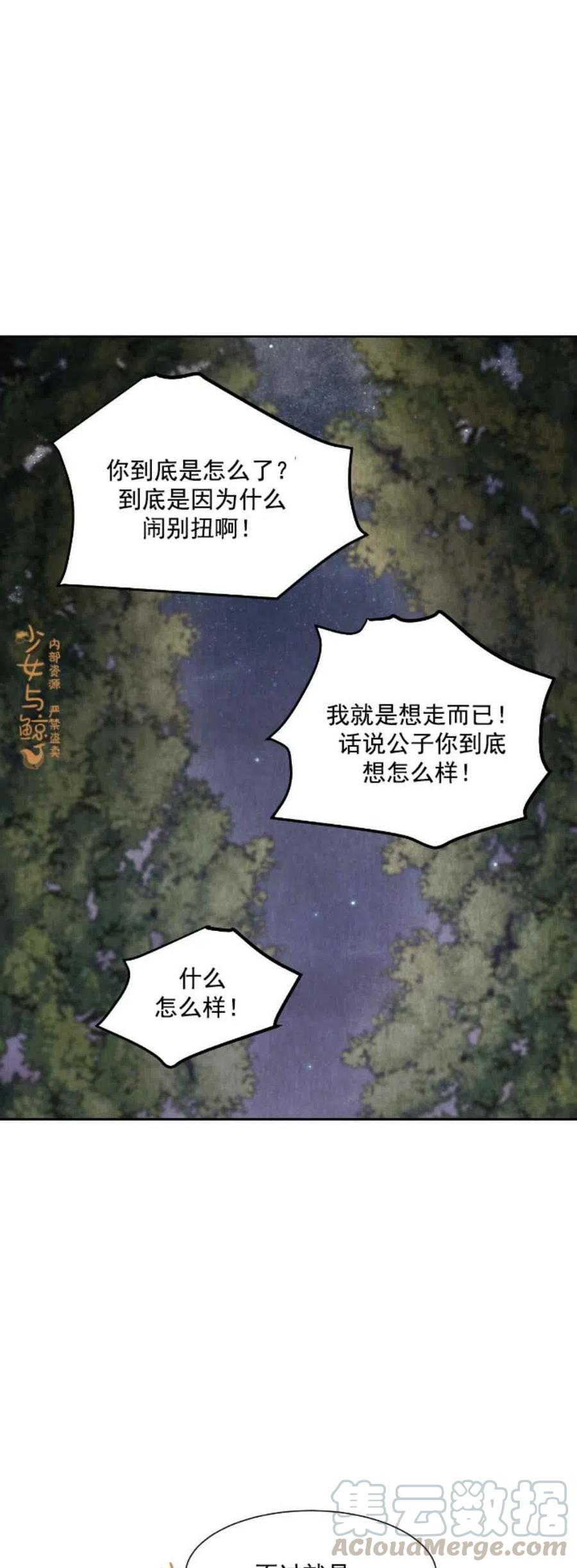 《汉阳日志》第8话 第22页