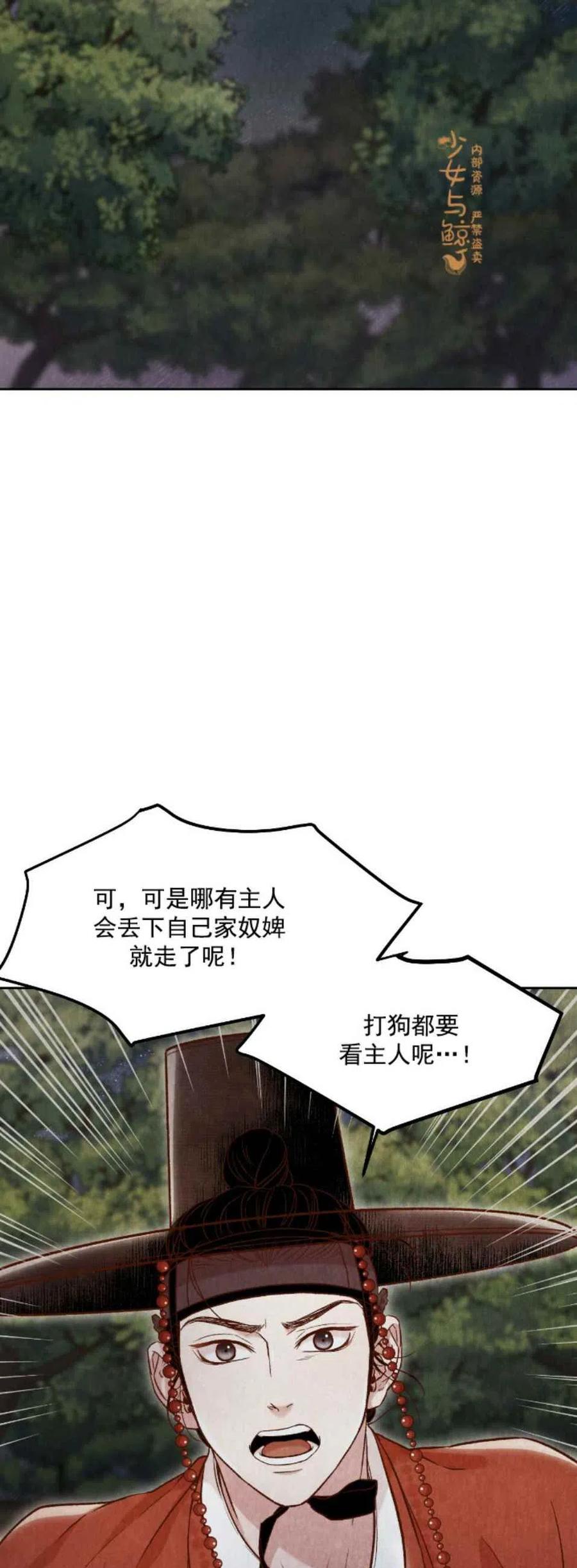 《汉阳日志》第8话 第24页