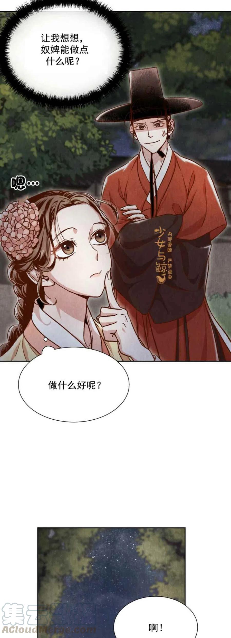 《汉阳日志》第8话 第31页
