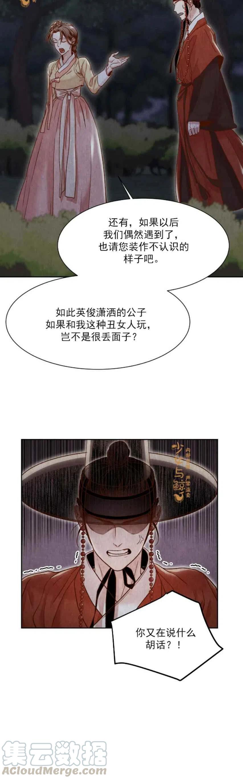 《汉阳日志》第8话 第49页