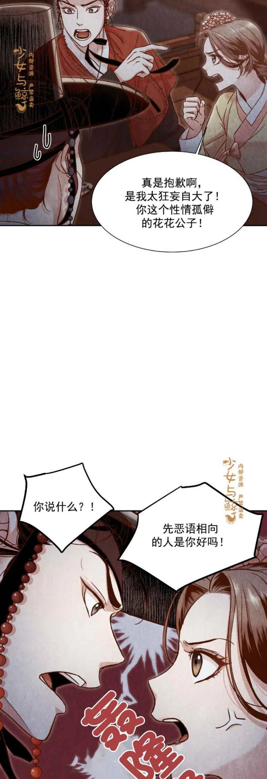 《汉阳日志》第8话 第6页