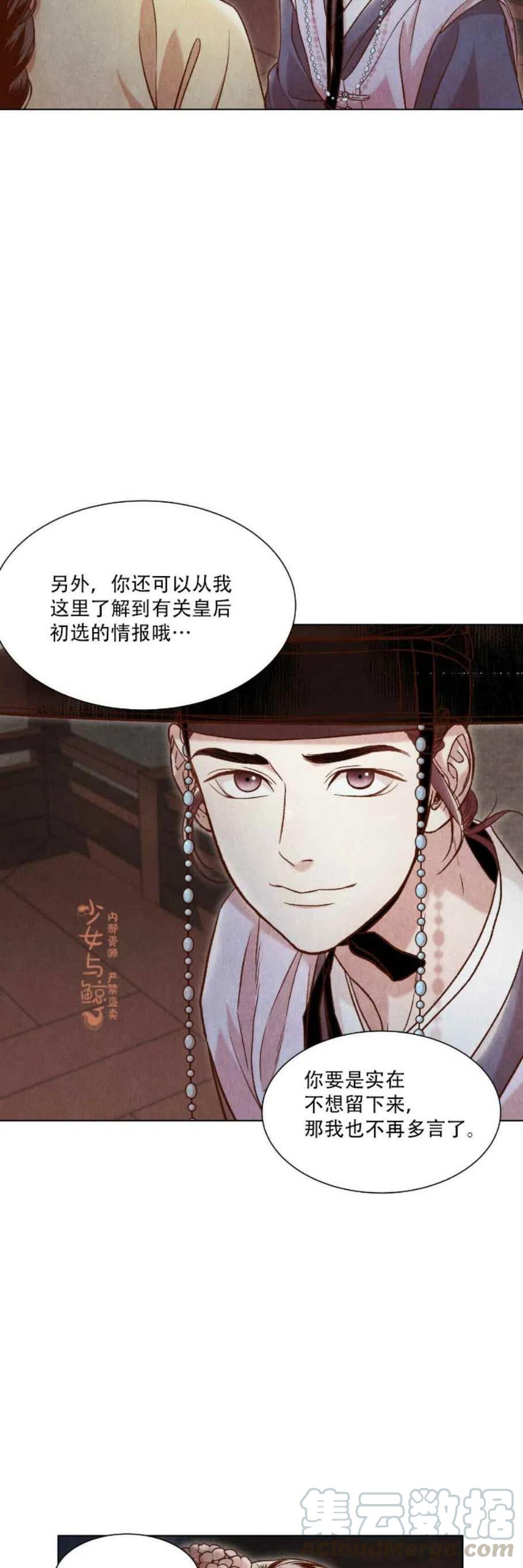 《汉阳日志》第7话 第13页