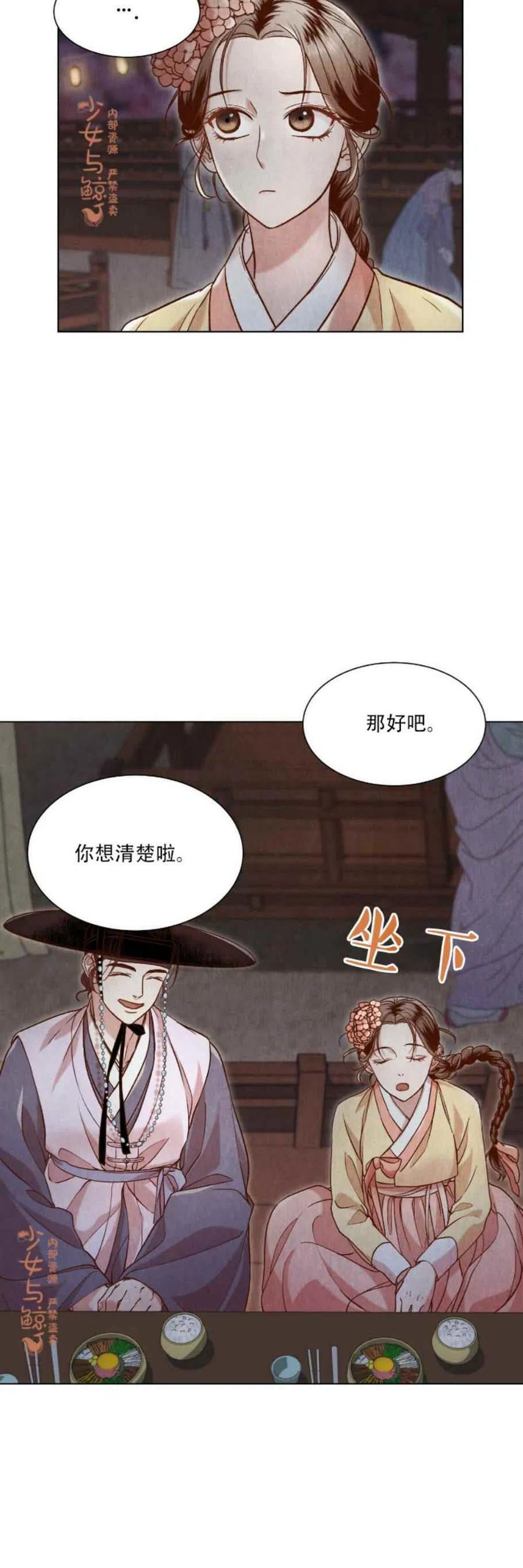 《汉阳日志》第7话 第14页